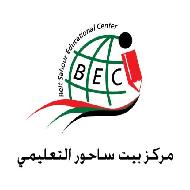 مركز بيت ساحور التعليمي 