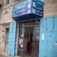 معرض السفراء للاجهزة الخلوية 