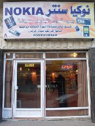 نوكيا سنتر 