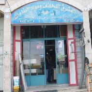 مجموعة المشرق للدهانات ومواد البناء 