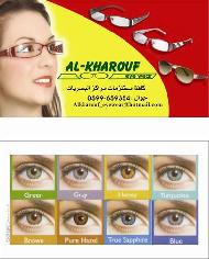 الخاروف لمستلزمات البصريات - رام ...