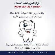 المركز العربي لطب الأسنان