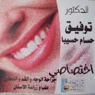 د. توفيق حسام حسيبا - نابلس