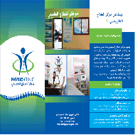 مركز العلاج الطبيعي