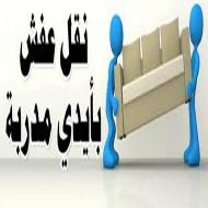 دويكات لنقل الاثاث المزلي والمكتبي كل المدن