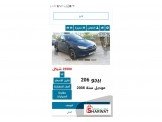 بيجو  2008 2008