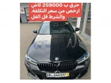 بي ام دبليو 530e 2020