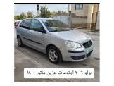فولكسفاغن بولو 2006
