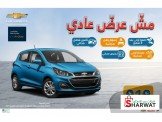 شفرليت  Spark  2020 Image 3