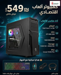 كمبيوتر جيمنج مرتب بسعر نااار Image 1