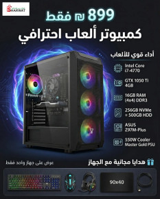 كمبيوتر جيمنج بمواصفات ممتازة والسعر حرررق Image 1