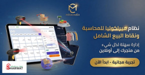 ميراكوليا: نظام محاسبة وكاشير متكامل لإدارة أعمالك في فلسطين بكفاءة وبدون تعقيد Image 2
