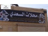 مكوا بخار صناعي Image 3