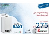 سخان ماء وتدفئة غاز باكسي إيطالي