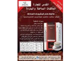 ماكينه شوكو للمحلات التجاريه والم...