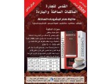 ماكينه نسكافيه 