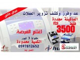 #ماكينة_عد_النقود_كورية_الصنع_ί H...