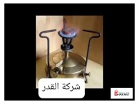 بابور كاز نمرة ⁦⁦3⁩⁩ – الحجم الكب...