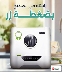 جلاية الصحون الذكية من ماركة جوبل...