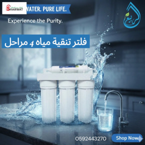 فلتر ماء أمريكي ⁦⁦4⁩⁩ مراحل