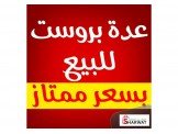 عدة مطعم للبيع