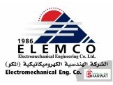 الشركة الهندسية الكهروميكانيكية -...