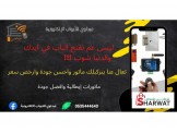 ليش عم تفتح الباب قي ابدك !!!!