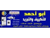 صيانة غسالات فل اوتومات وتلاجات الكترونيه 