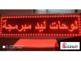 شاشات ولوحات ليد 