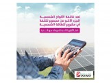 شركة طاقة شمسية