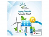 دورة طاقة شمسية Image 2
