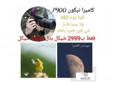 كاميرا نيكون P900 ثاني اقوى كاميرا بالعالم Image 2