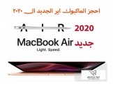 ماكبوك اير