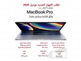 ماكبوك برو ١٣ انش