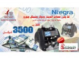 ريح راسك من العد فقط ب 3500 شيـــ...