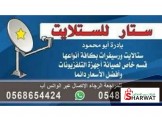 ستار للستلايت 