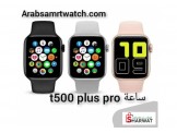 ساعة ذكية T500 Smartwatch 