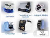 احدث ماكينات عد النقود المعدنية و...