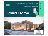 Smart Home 