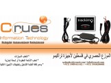 أجهز تتبع