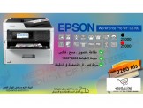 طابعة الاعمال الشاقة من ايبسون