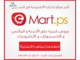 عروض كبيرة على الأحذية والملابس و...