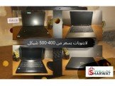 متوفر مجموعة من اللابتوبات بسعر م...