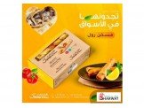 رولات المسخن بالدجاج الطازج والسم...