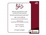 دعوة لحضور ملتقى لمتحدثي اللغة ال...