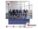 محاسب دولي عربي قانوني معتمد 