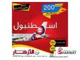 الازهار للسياحة والسفر