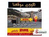 DHL NABLUS 