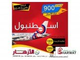 عروض مميزة⚡ على تذاكر الطيران إلى...
