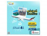 أقوى العروض لدى شركة نتيفيتي للسي...